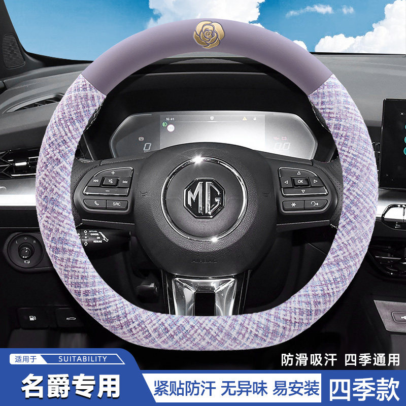 适用于名爵ZS锐腾MG3 MG5 MG6 MG7锐行透气方向盘套汽车四季把套
