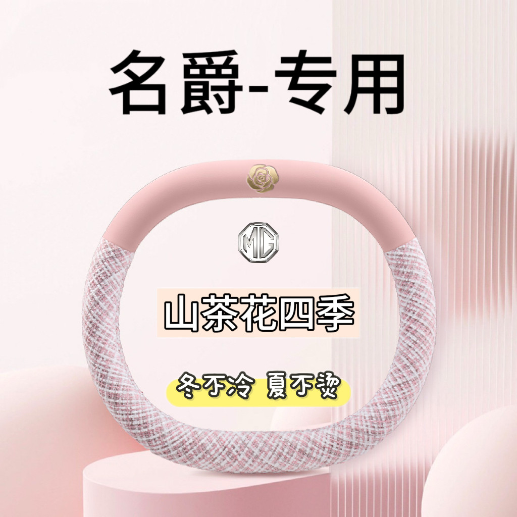 2026款名爵MG4方向盘套26款新名爵MG4ev木兰内饰配件用品超薄把套