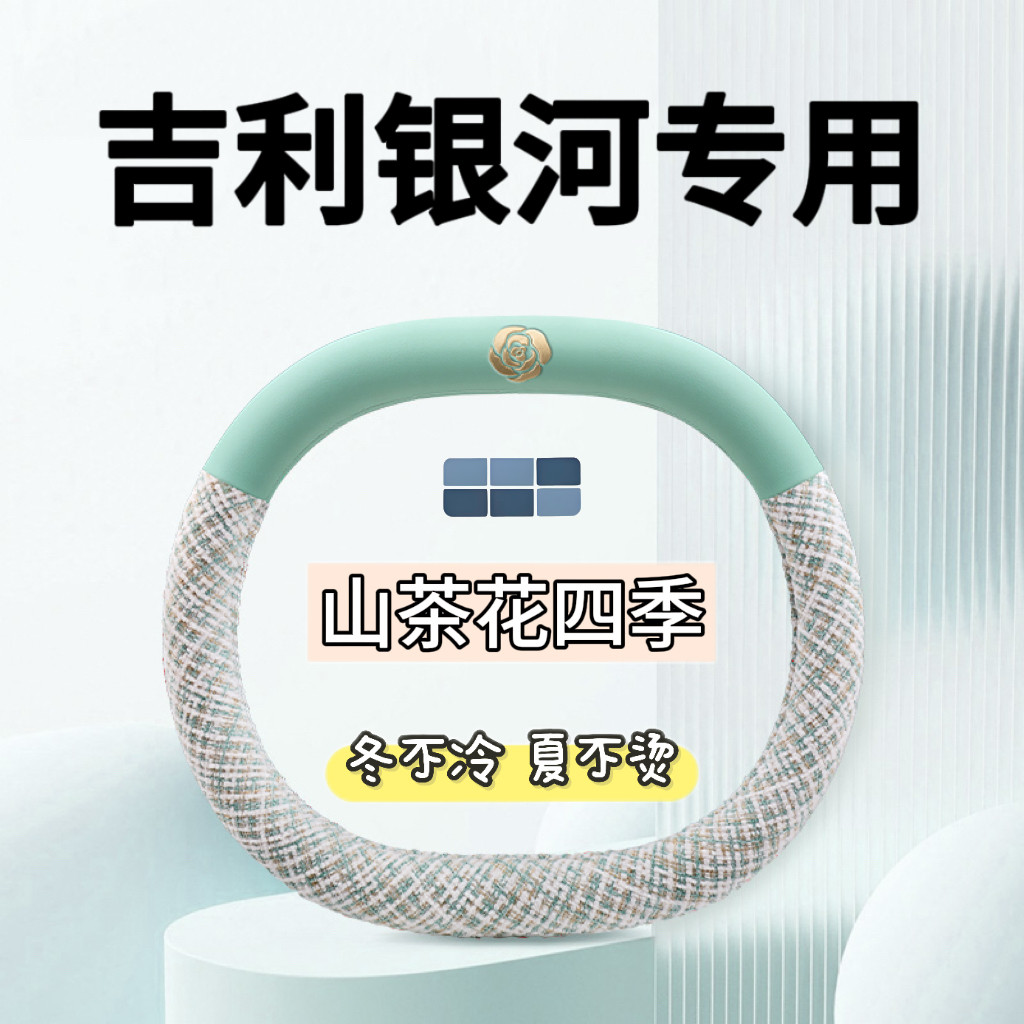 银河E5专用方向盘套2026款超薄吉利汽车把套防滑四季通用车内用品