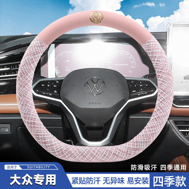 大众高尔夫8rline方向盘套四季通用高尔夫7 6 8pro女款卡通车把套