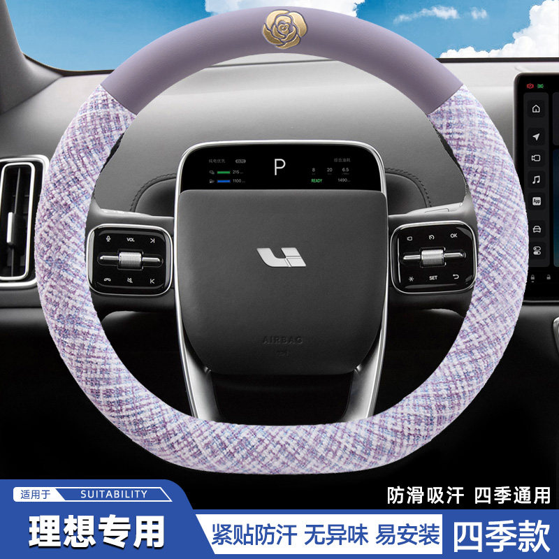 理想i6i8L6L7L8L9专用方向盘套四季防滑车把套MEGA车内饰用品配件