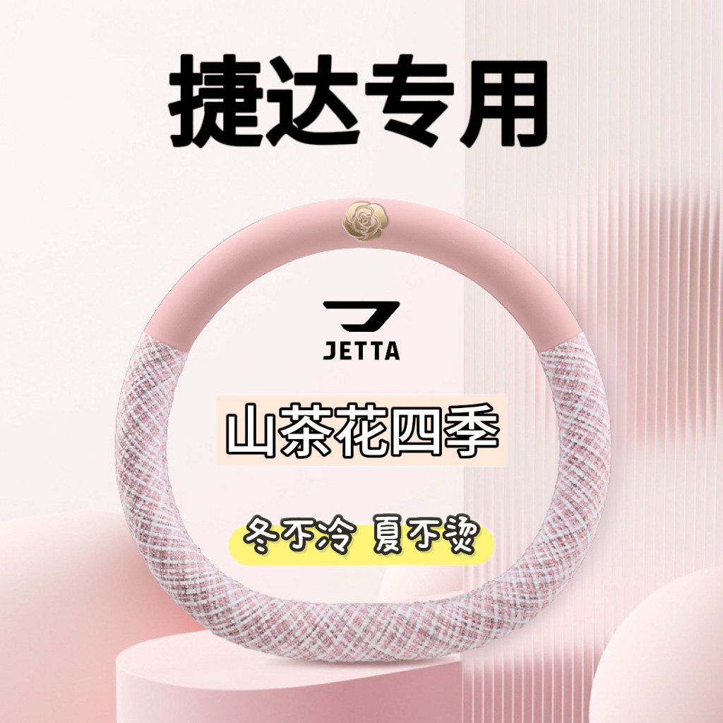 适用于大众捷达21款VS5 VA3 VS7四季通用方向盘套卡通新款