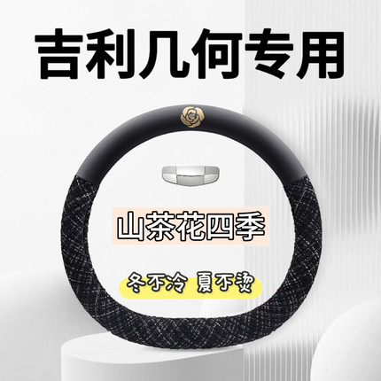 适用吉利几何apro几何a几何c几何E萤火虫G6/M6方向盘套把专用四季