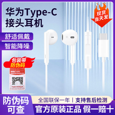 华为CM33原装有线耳机typec接口mate40Pro手机P60 nova11 9mate60