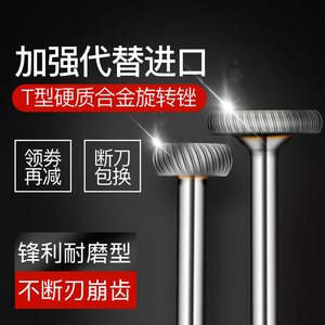 硬质合金旋转锉/钨钢铣刀/合金铣刀/电磨头钨钢磨头T-圆弧盘形