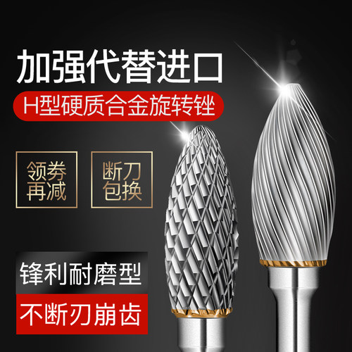 硬质合金旋转锉H型火炬