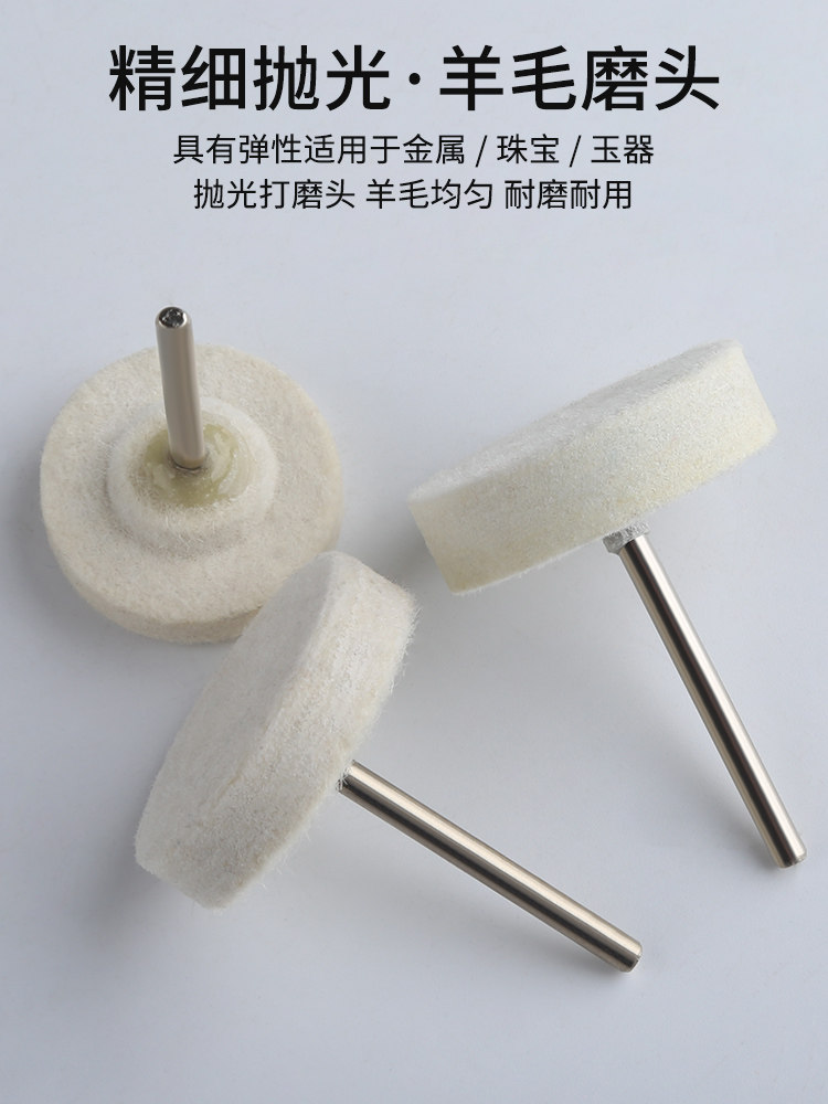 羊毛抛光轮羊毛球打磨头金属玉器玻璃镜面抛光蜡抛光电磨配件3mm