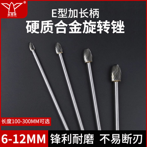 加长旋转锉金属雕刻电动打磨头钨钢铣刀磨头E型硬质合金旋转锉刀