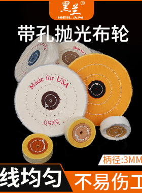 黑兰白布轮轮打磨棉布黄色绒棉镜面不锈钢抛光打磨头小布轮羊毛轮