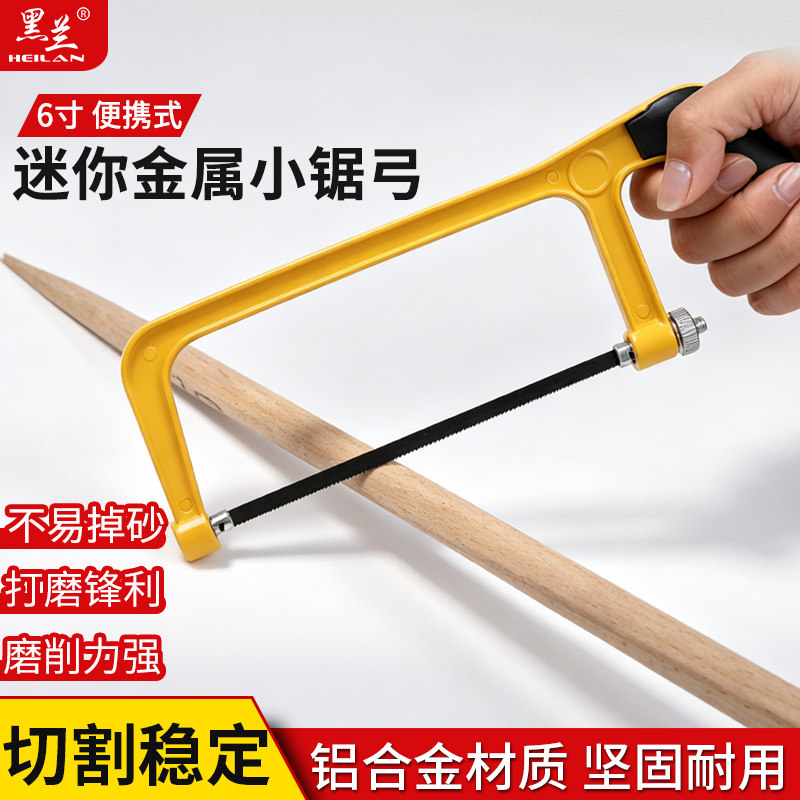 黑兰6寸多功能手工锯小锯子图片