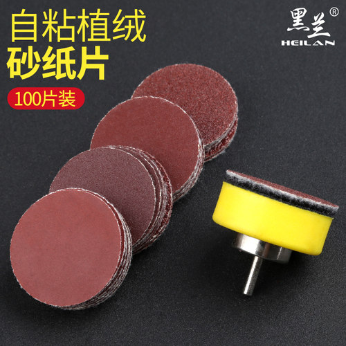 1寸自粘式植绒砂纸片圆形打磨机