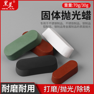 黑兰金属不锈钢铁铜制品家具大理石打磨抛光蜡抛光蜡抛光膏白绿蜡