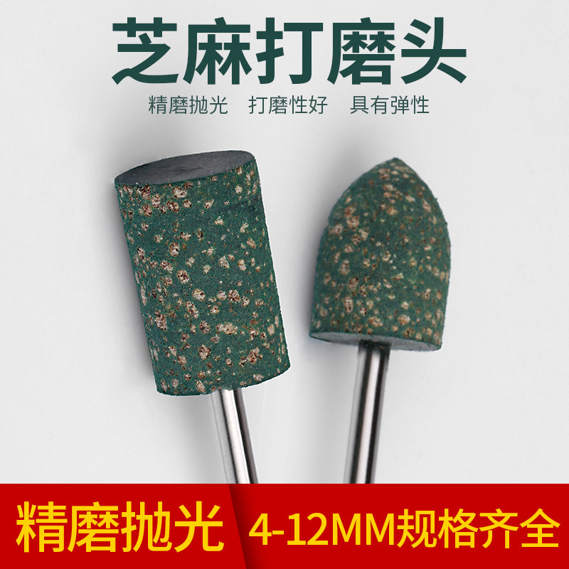 磨头配件金属除锈打磨芝麻3mm图片