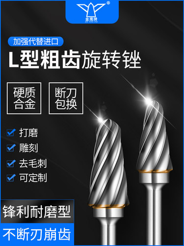 硬质合金旋转锉/钨钢磨头/钨钢铣刀/合金磨头/ l型宽齿