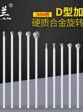 加长柄硬质合金旋转锉刀钨钢打磨头合金铣刀金属木工雕刻头3mmD型