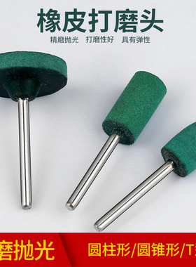 橡胶磨头橡胶抛光轮小电磨头砂轮打磨头橡皮金属玉石模具柄径3mm