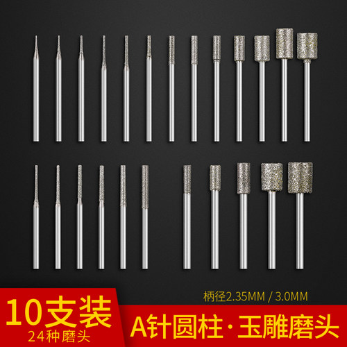 玉雕金刚砂磨针翡翠钻头玉石磨头