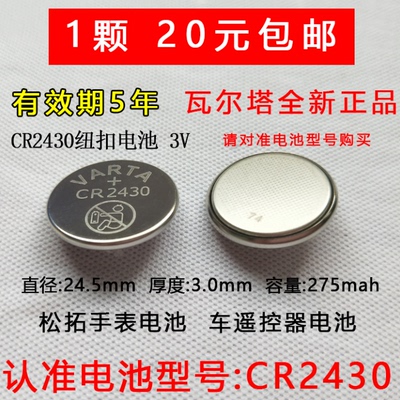 VARTACR24303V纽扣电池