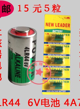 止吠器电池 4LR44电池 6V电池 4A76 PX28A相机美容笔碱性电池包邮