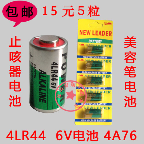 止吠器电池 4LR44电池 6V电池 4A76 PX28A相机美容笔碱性电池包邮