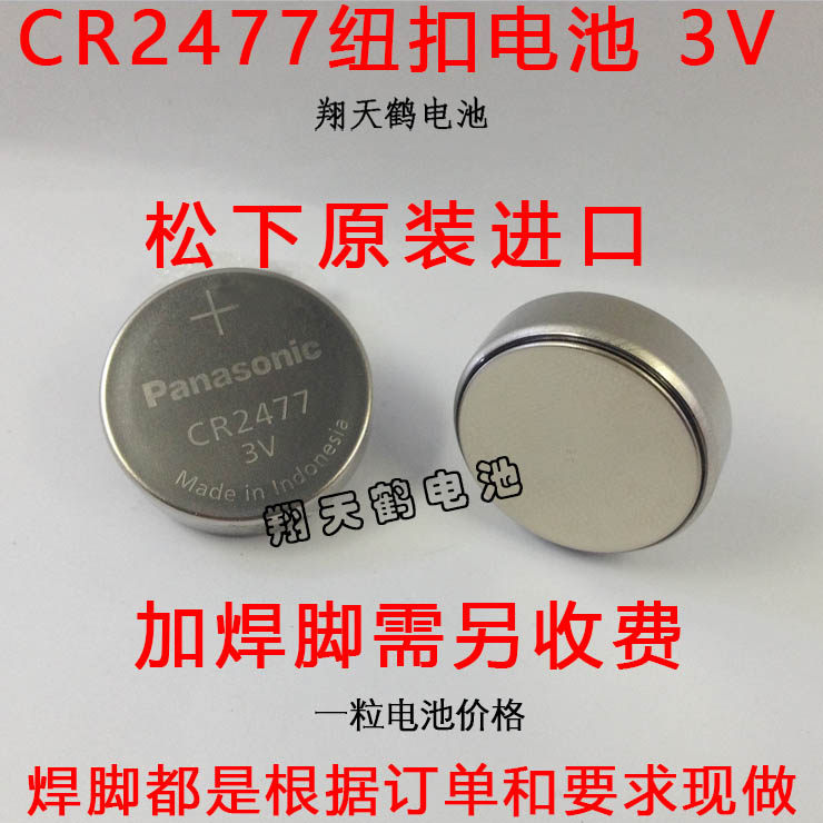 Panasonic/松下 CR2477 电池 3V锂电池 3V 纽扣电子 1节价格,3C数码配件,纽扣电池,淘宝优惠券,粉丝福利购,淘宝优惠卷