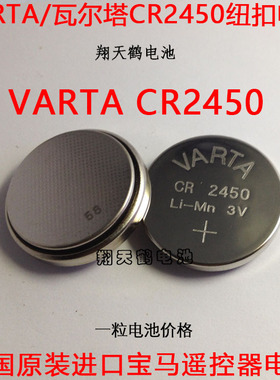 德国瓦尔塔VARTA纽扣电池 CR2450纽扣电池 包邮 宝马 遥控器电池