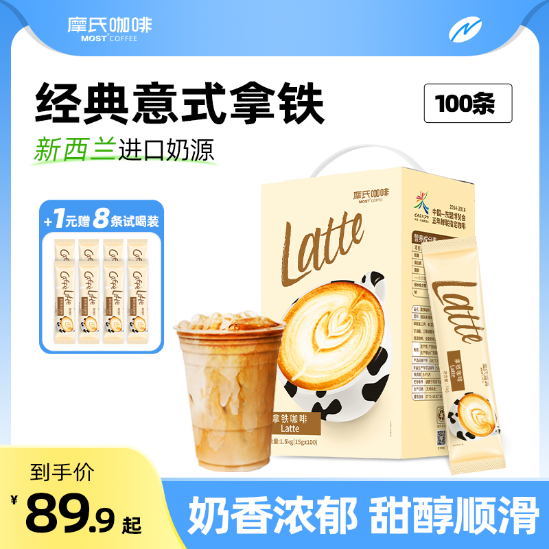 摩氏咖啡 拿铁速溶咖啡提神学生特浓三合一丝滑奶香原味100条包装