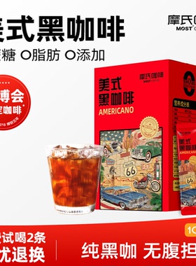 摩氏黑咖啡美式速溶咖啡提神无蔗糖0脂特浓健身咖啡粉200条礼盒装