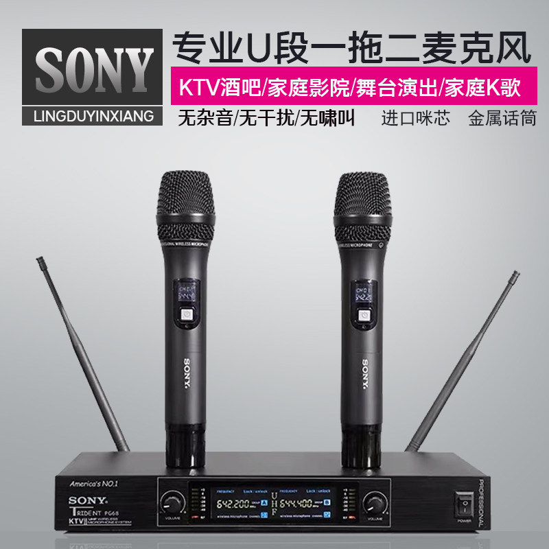 索尼专业无线话筒家用卡拉OK舞台KTV演唱会明星款一拖二U段麦克风