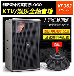 KP052专业娱乐音箱KTV酒吧室内家用舞台包房10寸12寸15寸音响 JBL