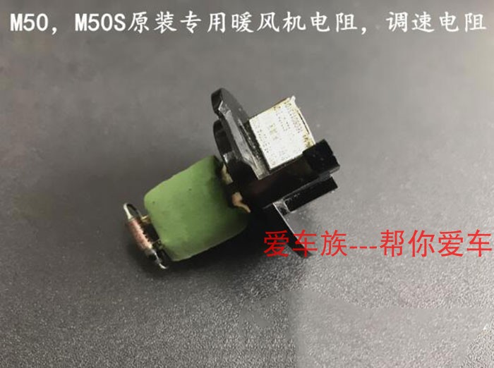 昌河福瑞达M50 M50S 鼓风机调速电阻 暖风机风速电阻