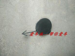 利亚纳A6 新款 16款 前保险杠盖 拖车钩盖 前杠下盖