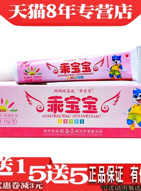小孩身上痒乖宝宝维肤膏婴幼儿皮肤外用痒乳膏草本软膏
