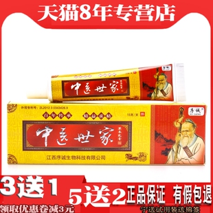 诚中医BQW世家中草序本乳膏医皮肤外用世家药膏软膏