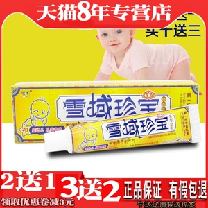铭伟雪域儿宝儿童肤安全乳膏珍婴KYV幼儿宝宝童皮外用乳膏软膏