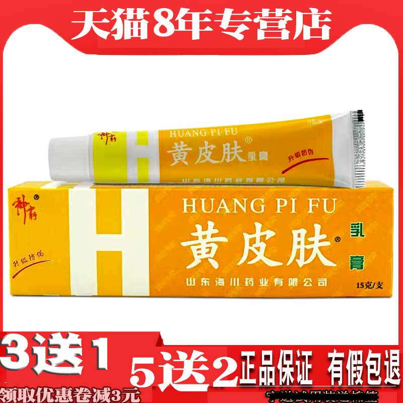 黄肤乳膏止痒药膏FDI正品神霸黄肤药膏贵州苗黄皮皮皮夫抑菌外用