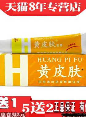 黄肤乳膏止痒药膏FDI正品神霸黄肤药膏贵州苗黄皮皮皮夫抑菌外用