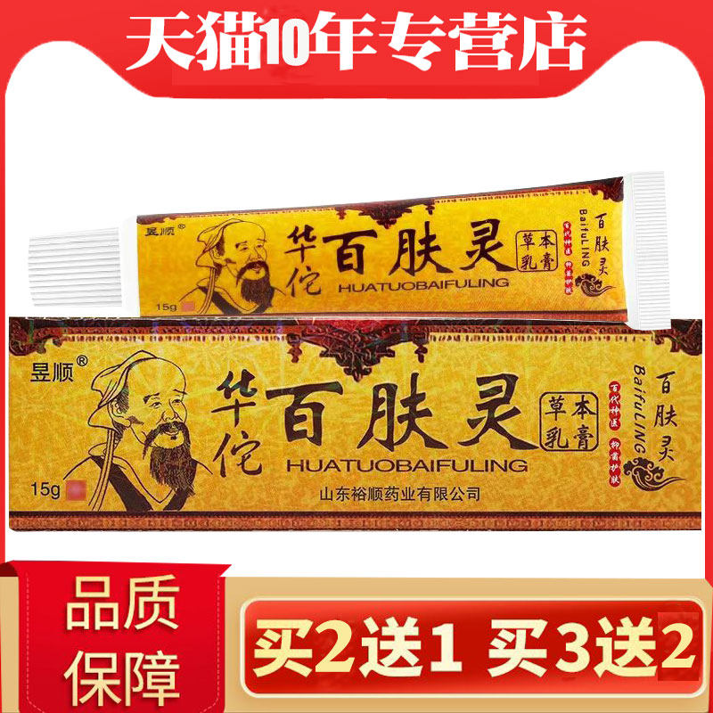 昱顺华佗OPH灵百腿肤草本乳膏正品皮止肤外用脚气脚痒痒抑菌痒膏