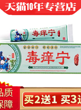 汉皮CUS珍草毒宁私草本乳膏小腿肤痒干燥痒大腿内侧痒处止痒苗家