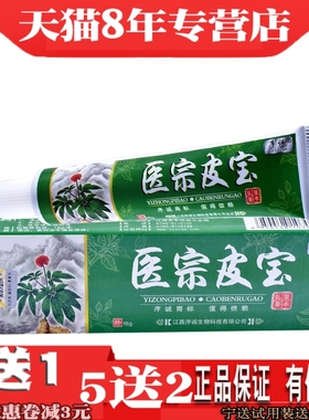 【官方正乳品】序诚医宗宝皮皮草NBI本膏肤外用软膏