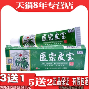 序诚医宗宝皮皮草NBI本膏肤外用软膏 官方正乳品