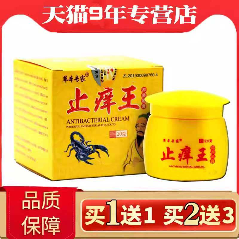 草本专家RTP止痒草抑菌乳膏正品外用苗软家非药百王草止皮肤痒本