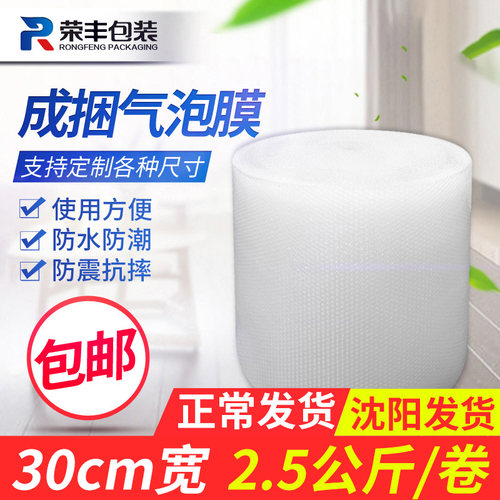 30cm全新防震自裁成捆气泡膜