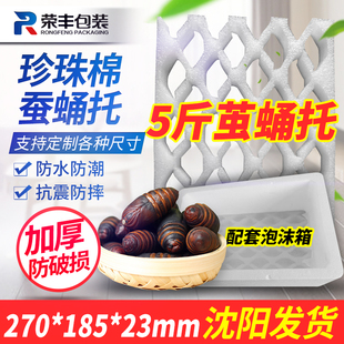 新材料epe珍珠棉防震防摔定制拉伸折叠托蚕蛹托4套防震定位板