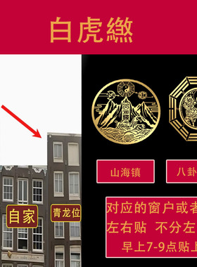 化解白虎抬头探头压青龙贴纸