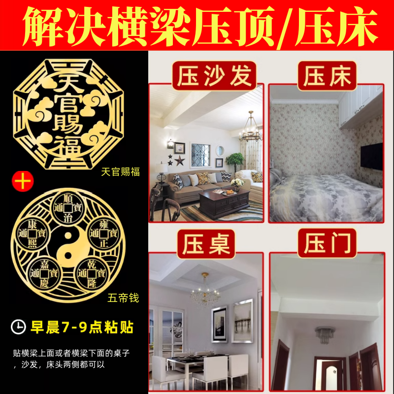 房梁横梁压顶压床化解客