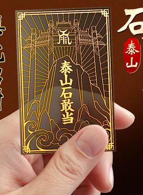泰山石敢当金属贴补全房
