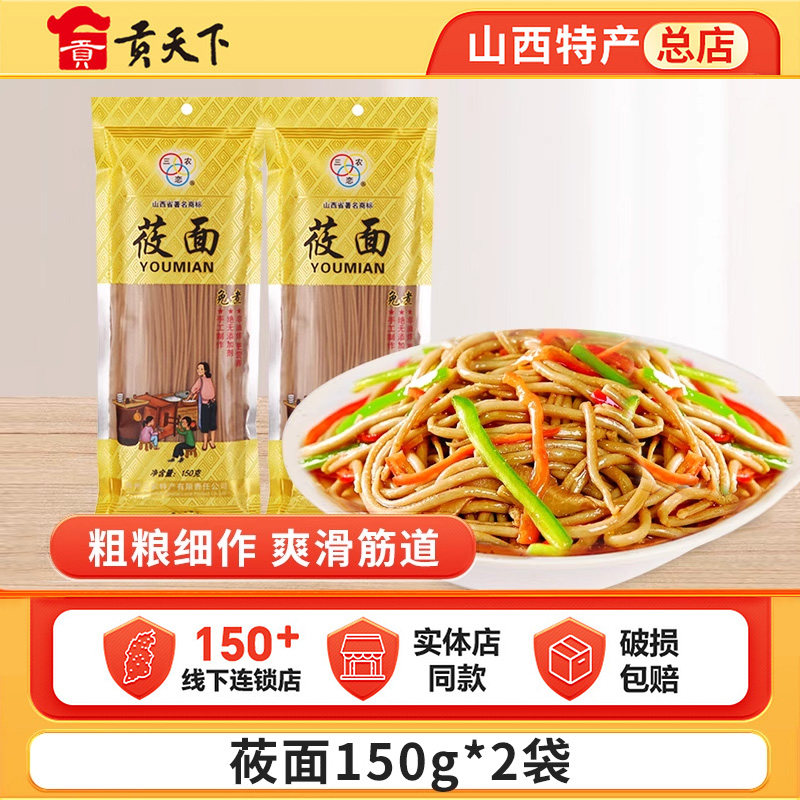三农恋莜面速食面150g*2袋山西特产粗粮莜麦燕麦杂粮方便面条免煮