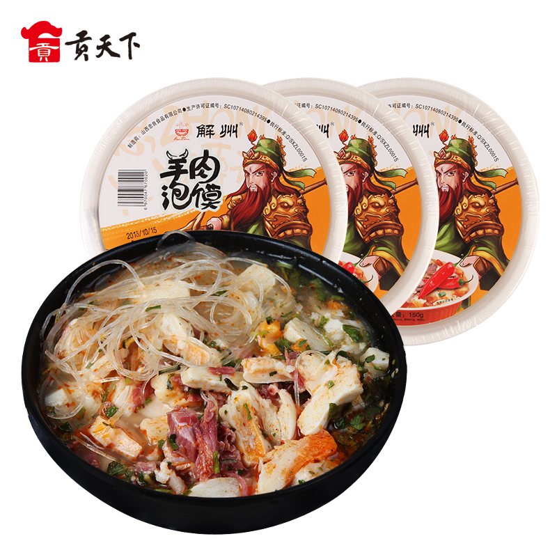 羊肉泡馍150g*3碗装山西特产关公故里名吃解州羊肉泡馍速食-封面