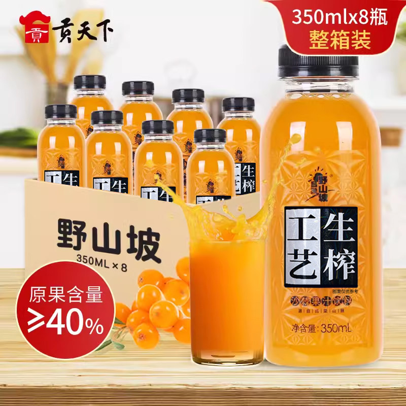 吕梁野山坡沙棘汁酸甜可口玻璃瓶